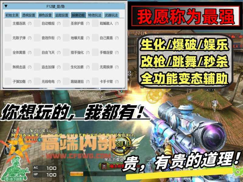 CF变态助手【蘑菇】操作简单!娱乐首选
